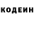 Codein напиток Lean (лин) Sveta Ponarina